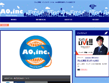 Tablet Screenshot of ao-inc.co.jp